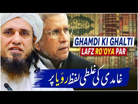 GhamdiSahabKiGhaltiLafzRo’oyaPar